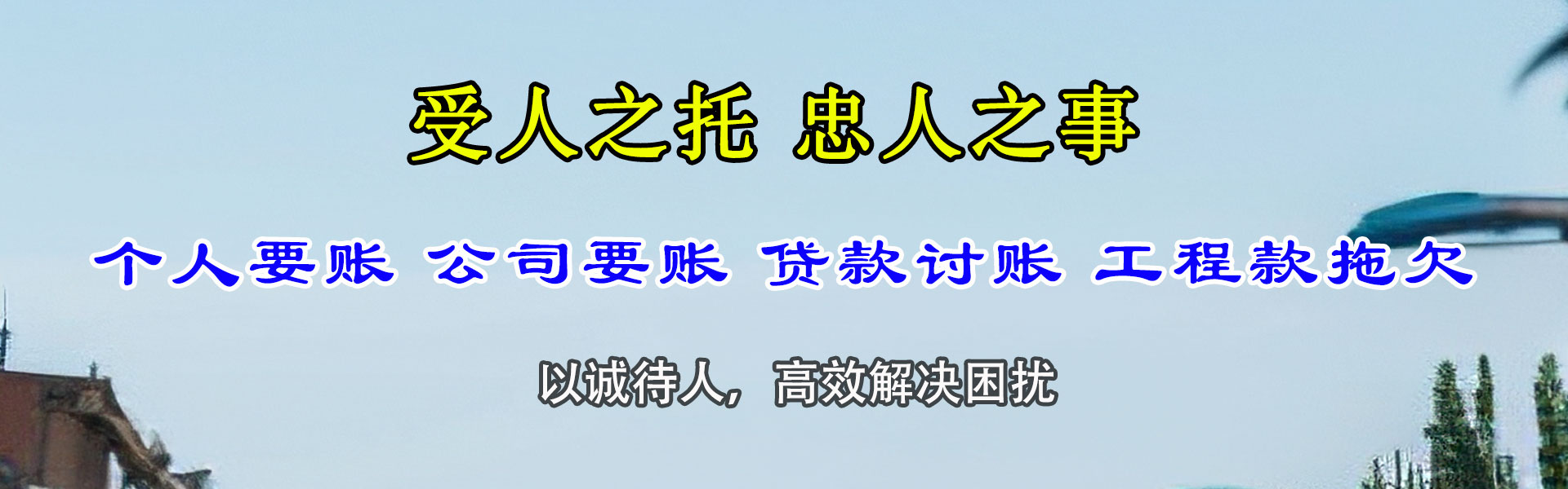 平阴讨债公司